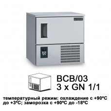 Морозильник шоковой заморозки NEW RUNNER BCB/03