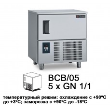 Морозильник шоковой заморозки NEW RUNNER BCB/05