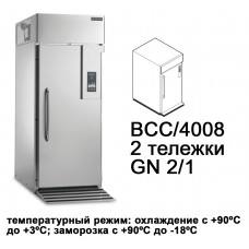 Морозильник шоковой заморозки NEW RUNNER BCC/4008