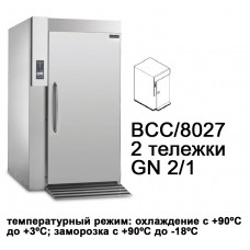 Морозильник шоковой заморозки NEW RUNNER BCC/8027