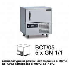 Морозильник шоковой заморозки NEW RUNNER BCT/05
