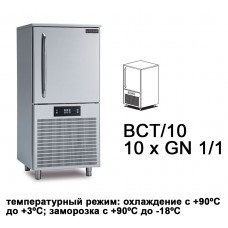 Морозильник шоковой заморозки NEW RUNNER BCT/10