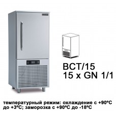 Морозильник шоковой заморозки NEW RUNNER BCT/15