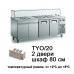 Холодильный стол для йогуртов YOGURT TYO/20
